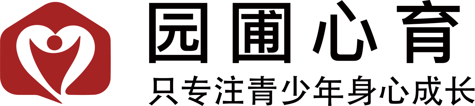 园圃心育 · 只专注青少年身心成长